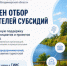Объявлен конкурсный отбор  на  предоставления  субсидий в ГИИС «Электронный бюджет» - ЗАТО город Радужный