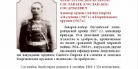 Бекбузаров Сосланбек Сосаркоевич — генерал Российской имперской армии - Архивная служба