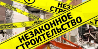 Важная информация о порядке строительства - Сетевое издание Деловой Кайтаг
