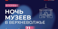 Виталий Королев: акция «Ночь музеев в Верхневолжье» – прекрасная возможность погрузиться всей семьёй в богатейшее наследие тверской земли - Газета Нелидовские известия