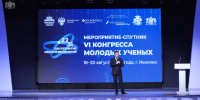 В Иванове стартовал спутник VI Конгресса молодых ученых - ГТРК