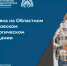 Выставка на Августовском педагогическом совещании: оборудование, решения, практика - Министерство образования