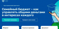 Пройдите курс «Семейный бюджет – как управлять общими деньгами в интересах каждого»!. - Грязовецкий муниципальный округ