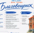 22 августа в Благовещенск отметит своё 270-летие! - Благовещенский район