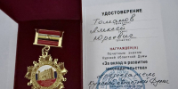 Алексей Томанов награждён Почётным знаком «За вклад в развитие законодательства» - ЛДПР