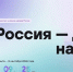Всероссийский диктант объединит участников на языках народов России - Район Восточное Измайлово
