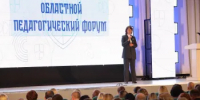 Учителя и наставники со всего региона обсудят нововведения в системе образования на Областном педагогическом форуме - Княгининский муниципальный округ