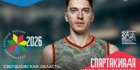 Болей за своих на Спартакиаде! - Федерация баскетбола