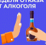 В Башкирии стартовала Неделя отказа от алкоголя - Аургазинский вестник