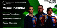 Финалист Чемпионата «Профессионалы» в Калуге с детства увлечён робототехникой и умными домами - Комитет по образованию