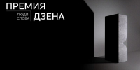 Куряне могут подать заявки на Национальную премию «Люди Слова» - Курская правда