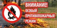 На территории  муниципального образования город Новотроицк  действует особый противопожарный режим - Город Новотроицк