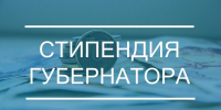 Стипендия Губернатора Самарской области — 2026: талантливым студентам — поддержка региона - Самарский ГАУ