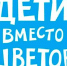Школьники Нижневартовска могут помочь больным детям вместо покупки букета учителю - NV86.Ru