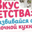 Нижегородцев приглашают на семейный праздник «Вкус детства: развивайся с Молочной кухней!» в парке Швейцария - Администрация г. Нижний Новгород