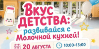 Нижегородцев приглашают на семейный праздник «Вкус детства: развивайся с Молочной кухней!» в парке Швейцария - Администрация г. Нижний Новгород