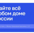 Число пользователей приложения «Госуслуги Дом» на Вологодчине превысило 200 тысяч человек. - Верховажский муниципальный округ