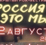 В День флага в Иванове пройдет финальный концерт «Россия – это мы!». - Городской округ Иваново