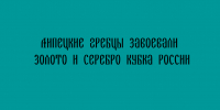 Липецкие гребцы стали обладателями золота и серебра на Кубке России - Народное слово