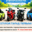 Фестиваль "Парад колес". - Омутнинское городское поселение