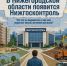Нижгосконтроль заработает в Нижегородской области с 1 сентября - Сеченовский муниципальный округ