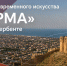 Дербент готовится к третьему фестивалю современного искусства «НАРМА» - Махачкалинские известия