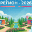 Муниципальный конкурс "Цветущий регион - 2026". - Вытегорский муниципальный округ