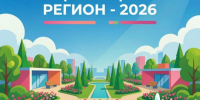 Муниципальный конкурс "Цветущий регион - 2026". - Вытегорский муниципальный округ