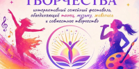 Арт-фестиваль «Территория творчества» - Администрация Славянского района