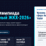Безопасный труд как отраслевой стандарт! Онлайн-олимпиада "Безопасный ЖКХ 2026" - Министерство энергетики