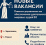 Главное управление по обеспечению деятельности мировых судей Вологодской области объявляет набор сотрудников - Управление по обеспечению деятельности мировых судей
