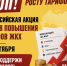СПРАВЕДЛИВАЯ РОССИЯ собрала 1 миллион подписей против повышения коммунальных тарифов. Присоединяйтесь! - Справедливая Россия