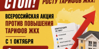 СПРАВЕДЛИВАЯ РОССИЯ собрала 1 миллион подписей против повышения коммунальных тарифов. Присоединяйтесь! - Справедливая Россия