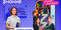 «Чтецкие программы» общества «Знание» открывают новый сезон - 12 канал