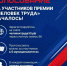«Человек труда»: во Владимире стартовал муниципальный этап конкурса - Город Владимир