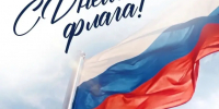 Поднимем Государственный флаг в соцсетях вместе - УФССП России