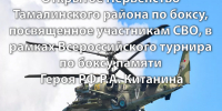 В Тамале состоится открытое первенство Тамалинского района по боксу - Тамалинский район