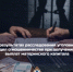 О результатах расследования уголовных дел о мошенничестве при получении выплат материнского капитала - Следственный комитет