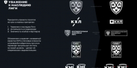 КХЛ представила обновленный логотип лиги - ИА Татар-информ
