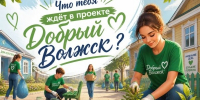 Волонтеры из Волжска выиграли грант почти в 1 миллион рублей - Марийская правда