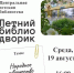 Приглашаем в библиодворик! - Гайский городской округ