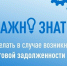 УФНС России по Вологодской области рекомендует жителям области во избежание мер принудительного взыскания задолженности своевременно производить уплату налогов в установленный законодательством срок. - Великоустюгский муниципальный округ