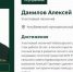 Алексей Данилов – лауреат Электронной доски почета  Республики Татарстан - Аксубаевский район