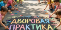 Мероприятия в рамках проекта «Дворовая практика» проходят для школьников Кстовского района - Администрация г. Нижний Новгород