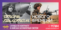 Стань специалистом по комплексам БПЛА - Газета Ангарский рабочий