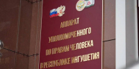 В Ингушетии пройдет совместный прием граждан по вопросам земельных отношений - Сердало