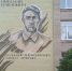 Огромный портрет партизана Николая Капустина появился на стене школы в Бологом - Комсомольская Правда