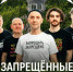 За роком — в горы: «Запрещенные барабанщики» бесплатно выступят в Висимском заповеднике - ИА Все новости