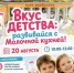 Нижегородцев приглашают на праздник «Вкус детства: развивайся с Молочной кухней!» - Газета День города. Нижний Новгород