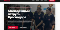 Краснодарцы смогут пожаловаться на опасный контент «Молодежному патрулю» - Газета Краснодарские известия